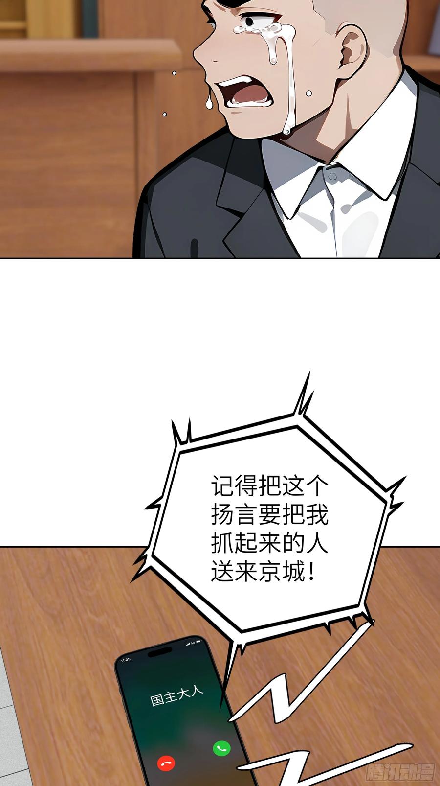 大夏剑主 - 58 宋美乔被迷晕？！ - 第18张图