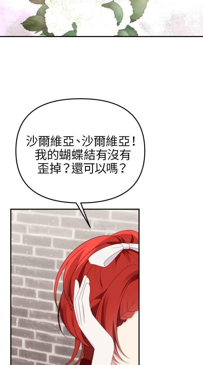 《我的婆家很爱我》第59话 第47页
