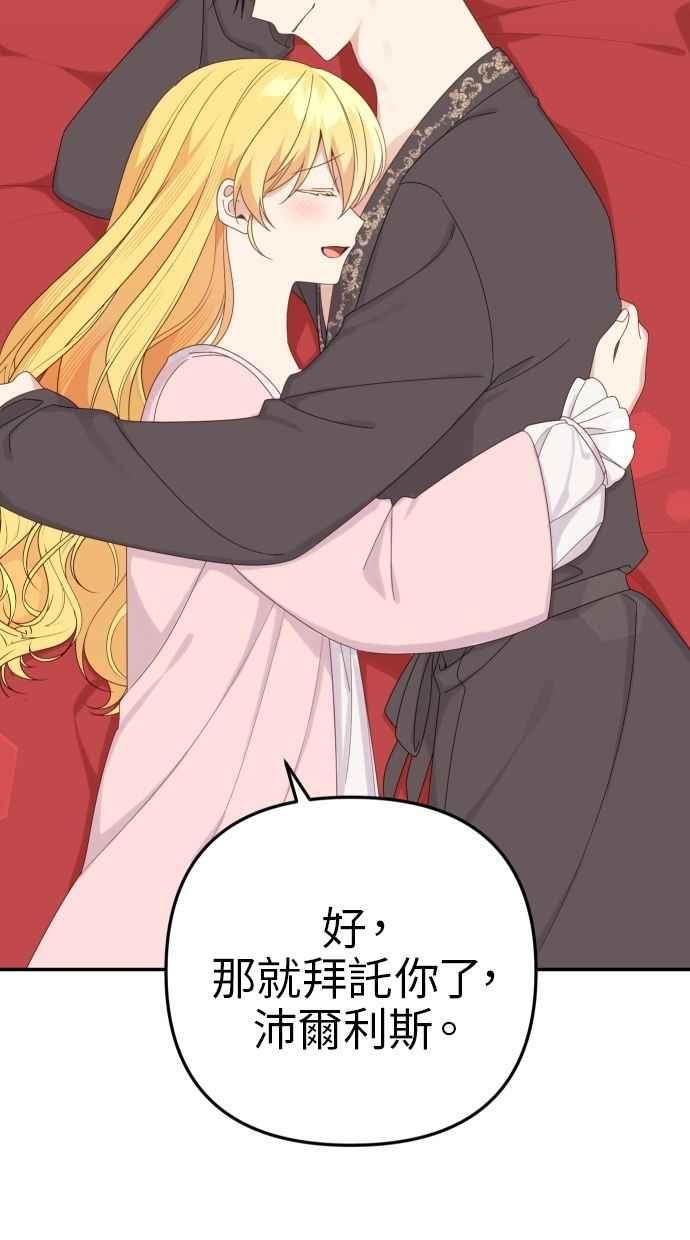 《我的婆家很爱我》第59话 第44页