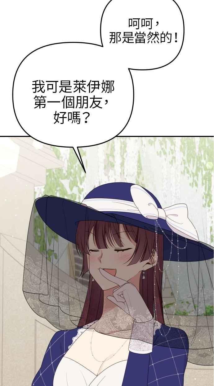 《我的婆家很爱我》第59话 第54页