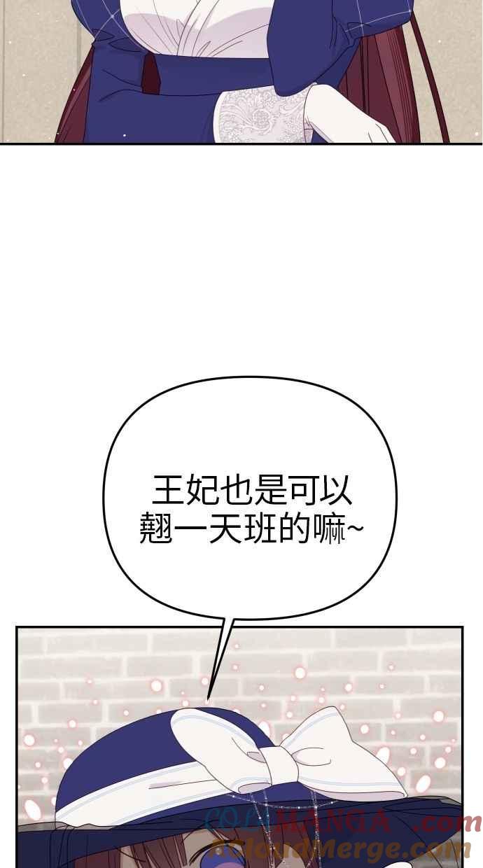 《我的婆家很爱我》第59话 第55页