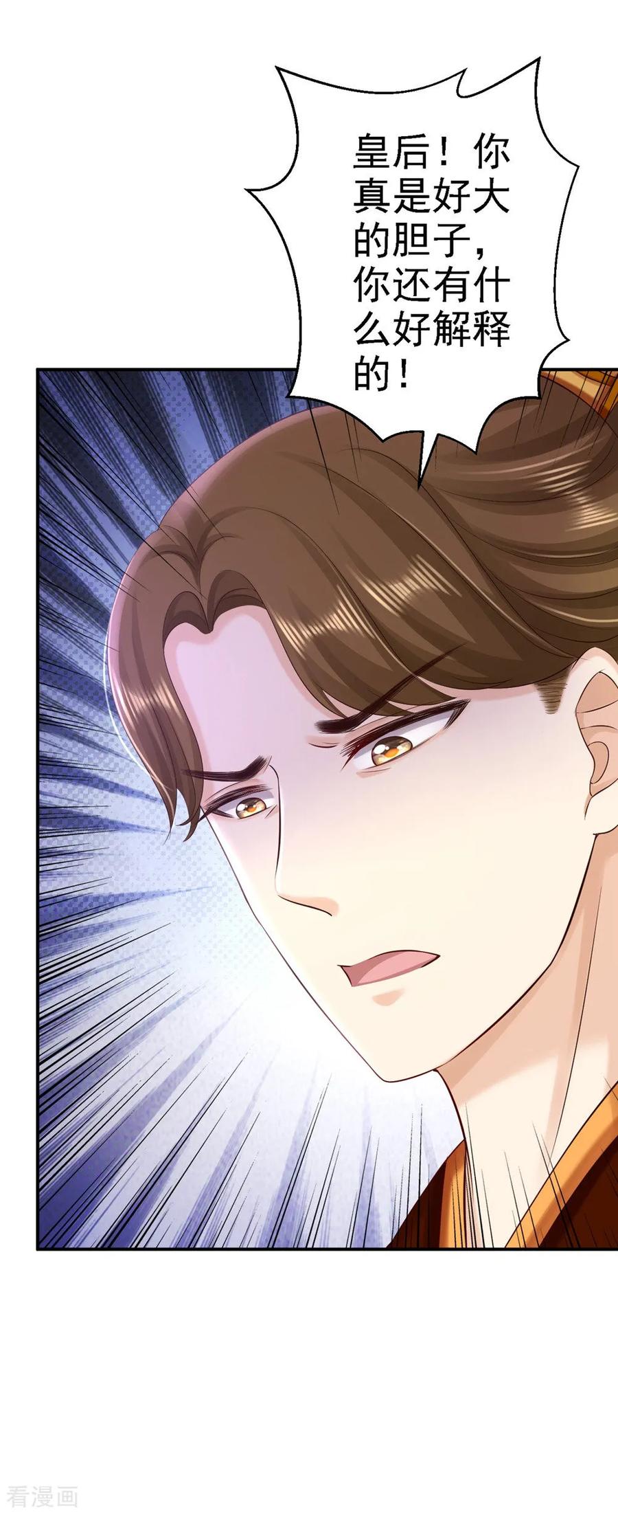 《步步毒谋：血凰归来》第56话 大获全胜 第18页