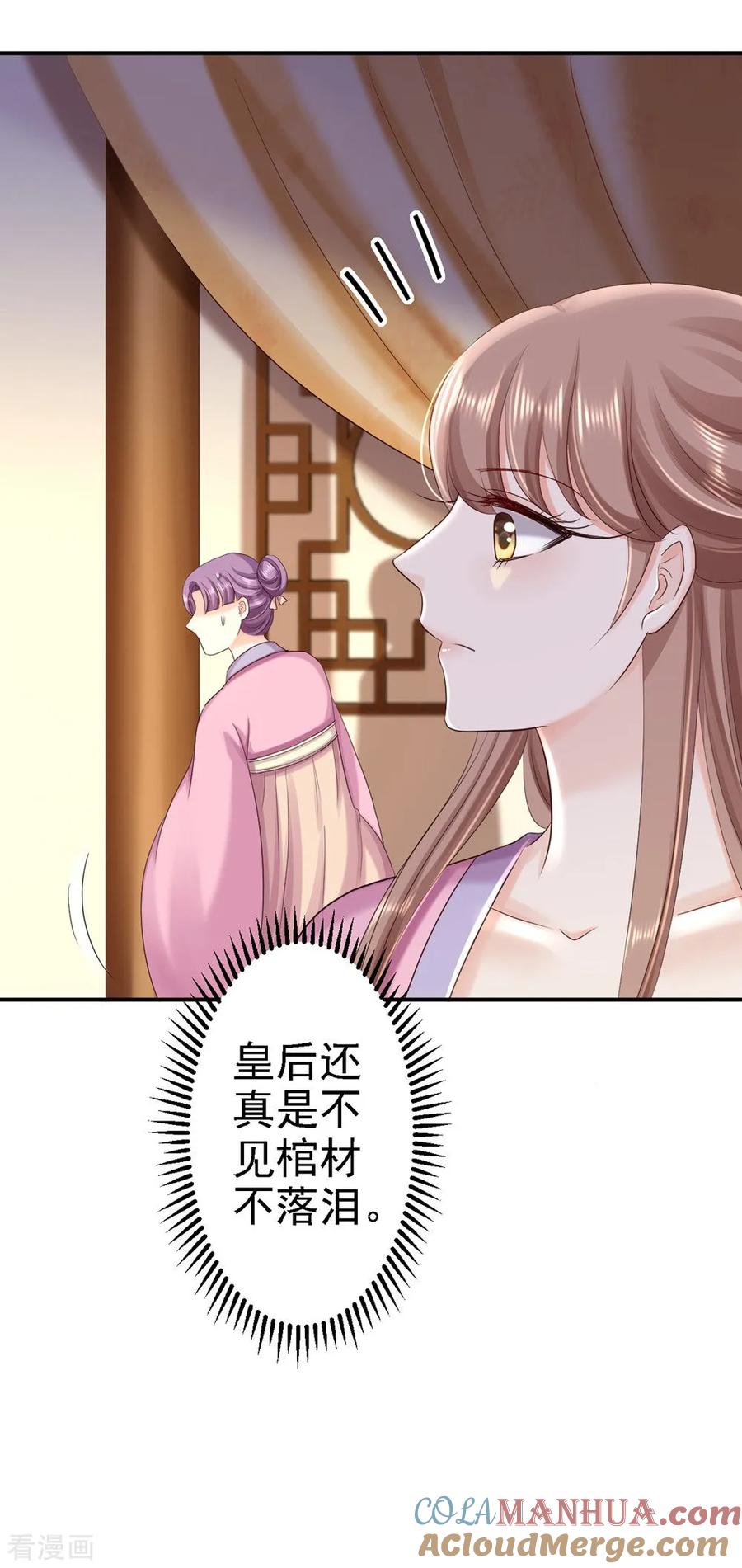 《步步毒谋：血凰归来》第56话 大获全胜 第11页