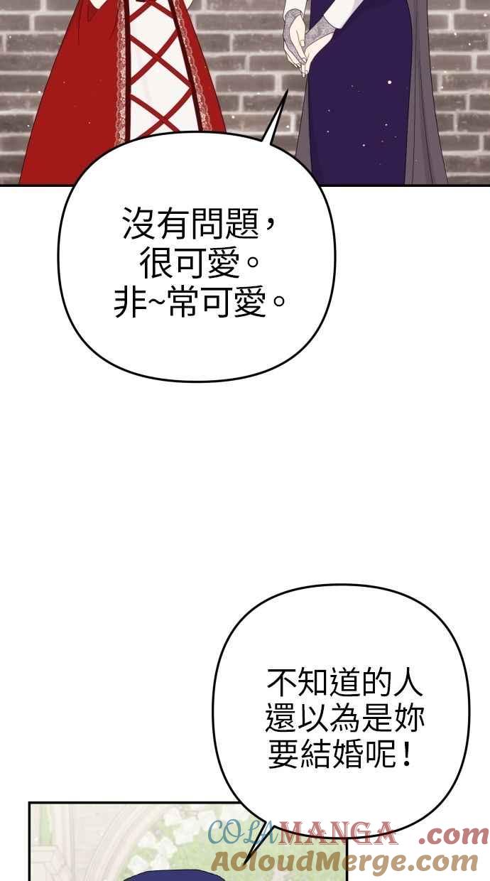《我的婆家很爱我》第59话 第49页