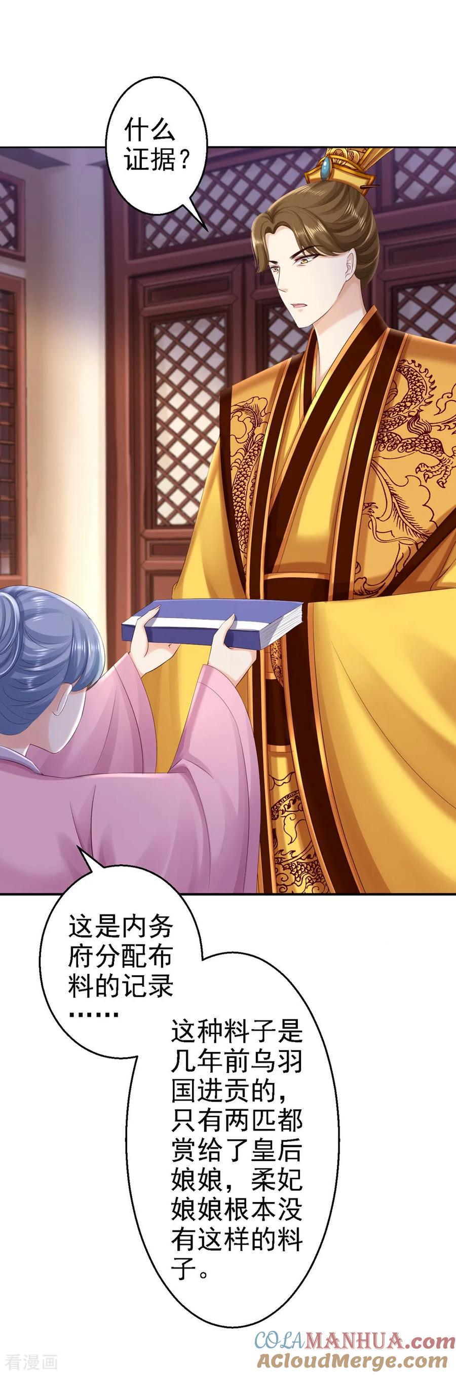 《步步毒谋：血凰归来》第56话 大获全胜 第5页