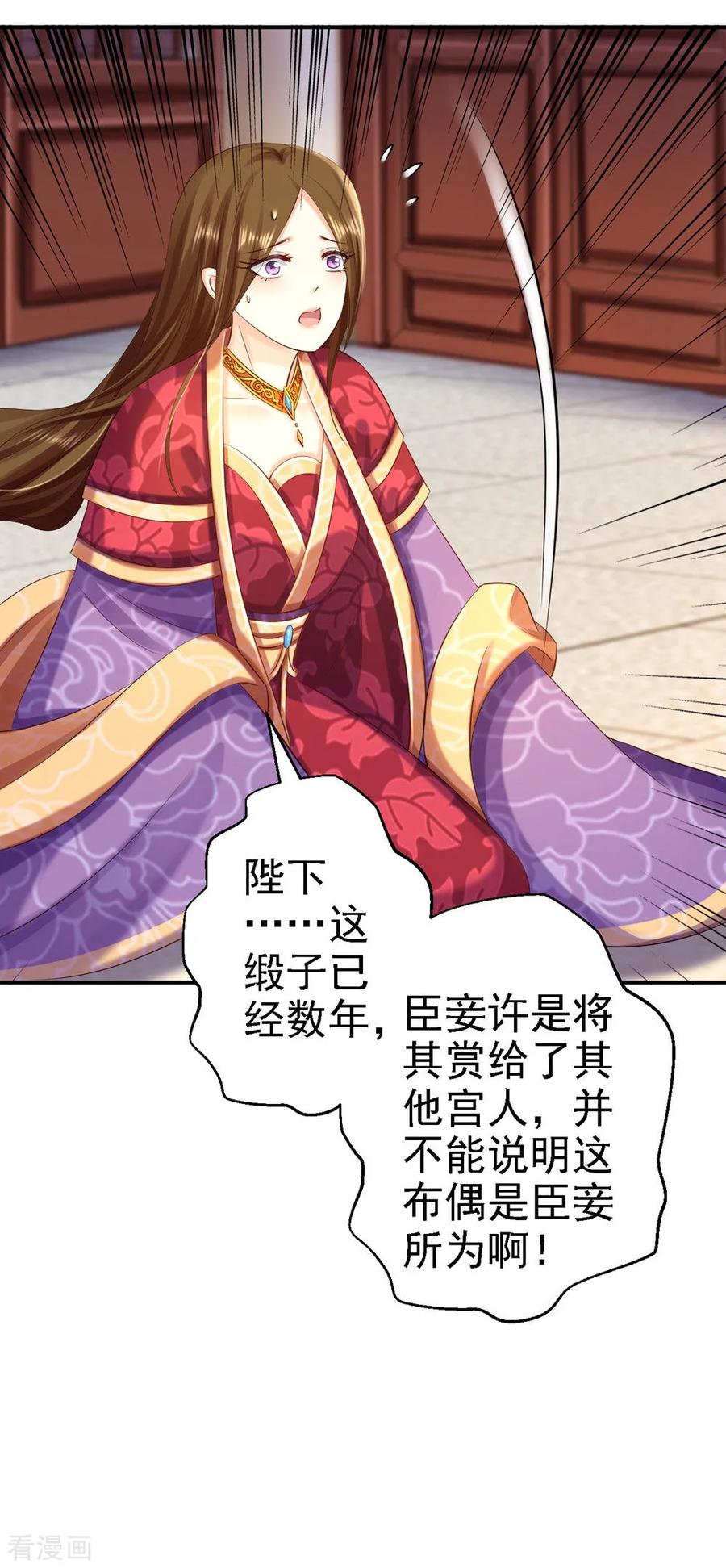 《步步毒谋：血凰归来》第56话 大获全胜 第10页