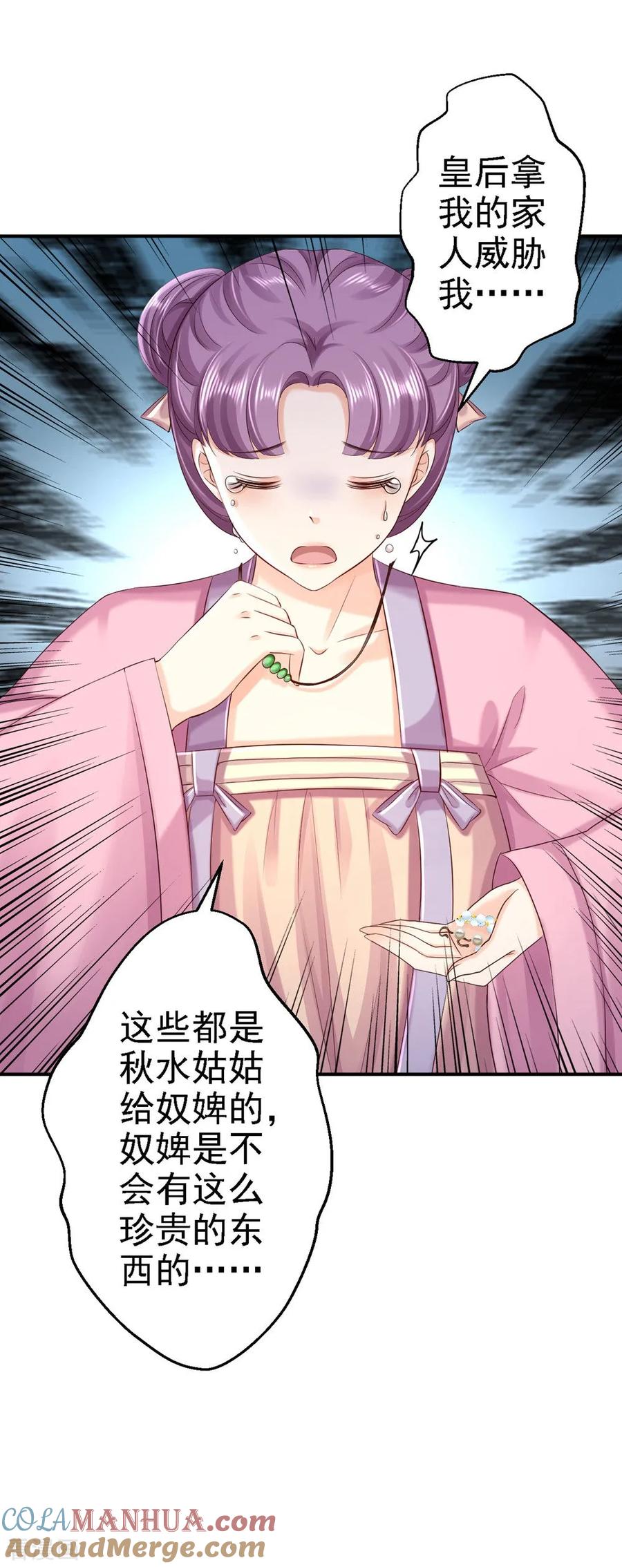 《步步毒谋：血凰归来》第56话 大获全胜 第17页