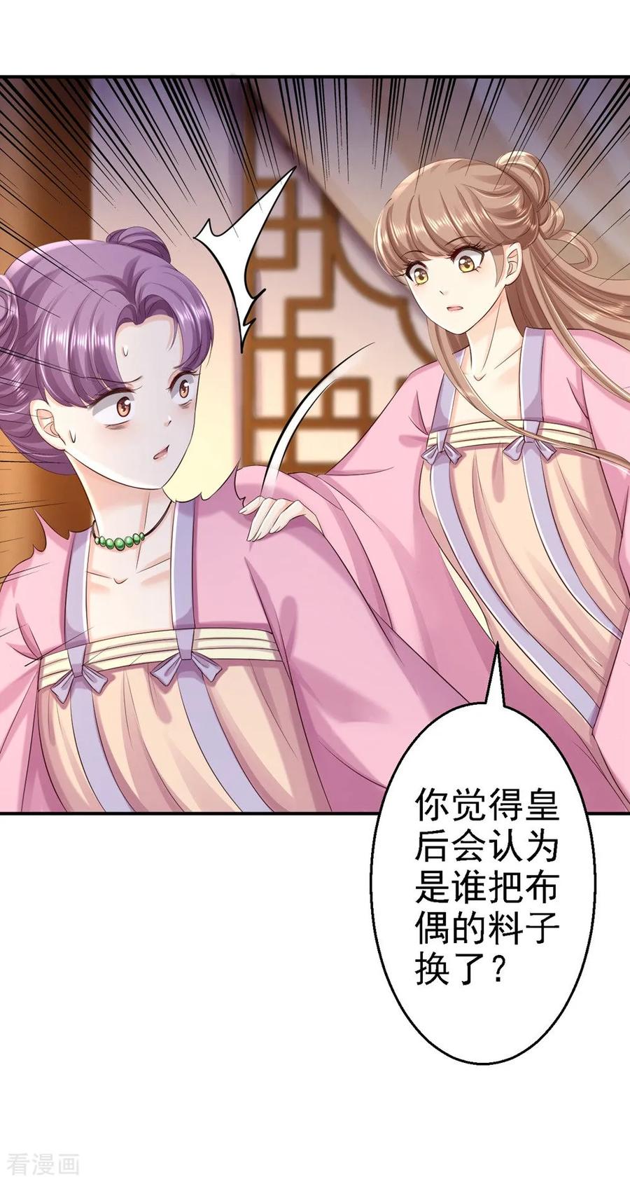 《步步毒谋：血凰归来》第56话 大获全胜 第12页