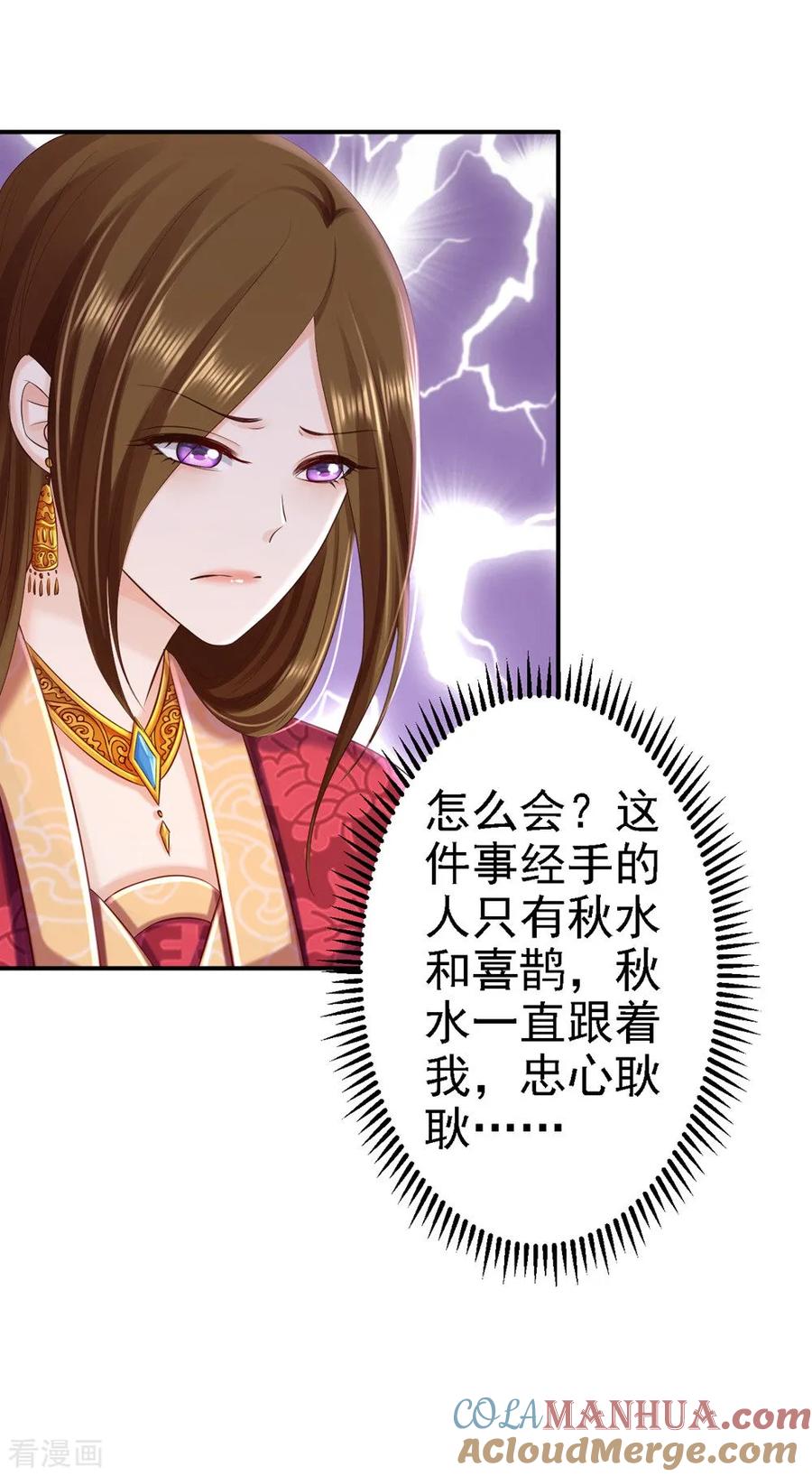 《步步毒谋：血凰归来》第56话 大获全胜 第7页