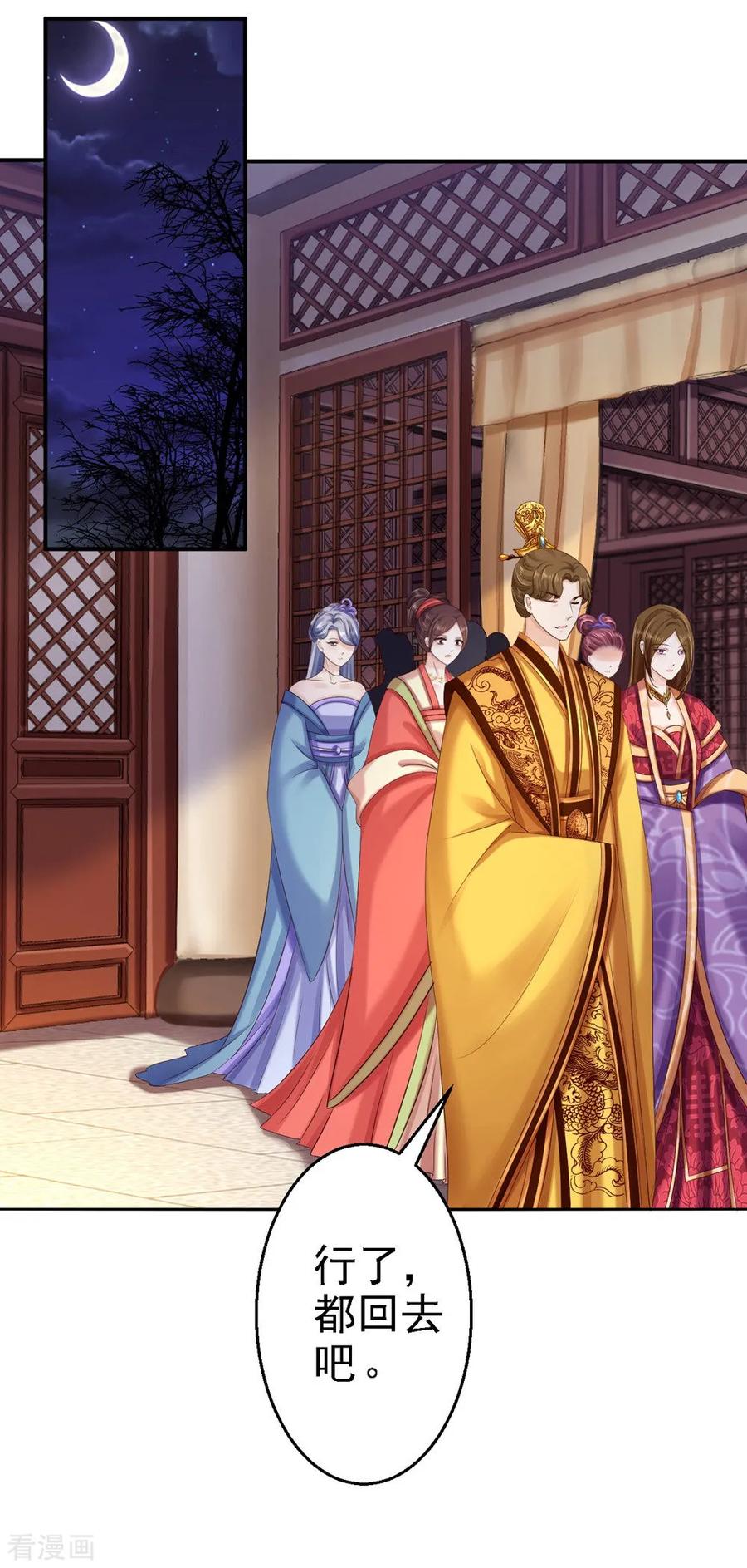 《步步毒谋：血凰归来》第56话 大获全胜 第2页