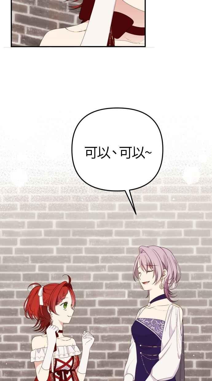 《我的婆家很爱我》第59话 第48页