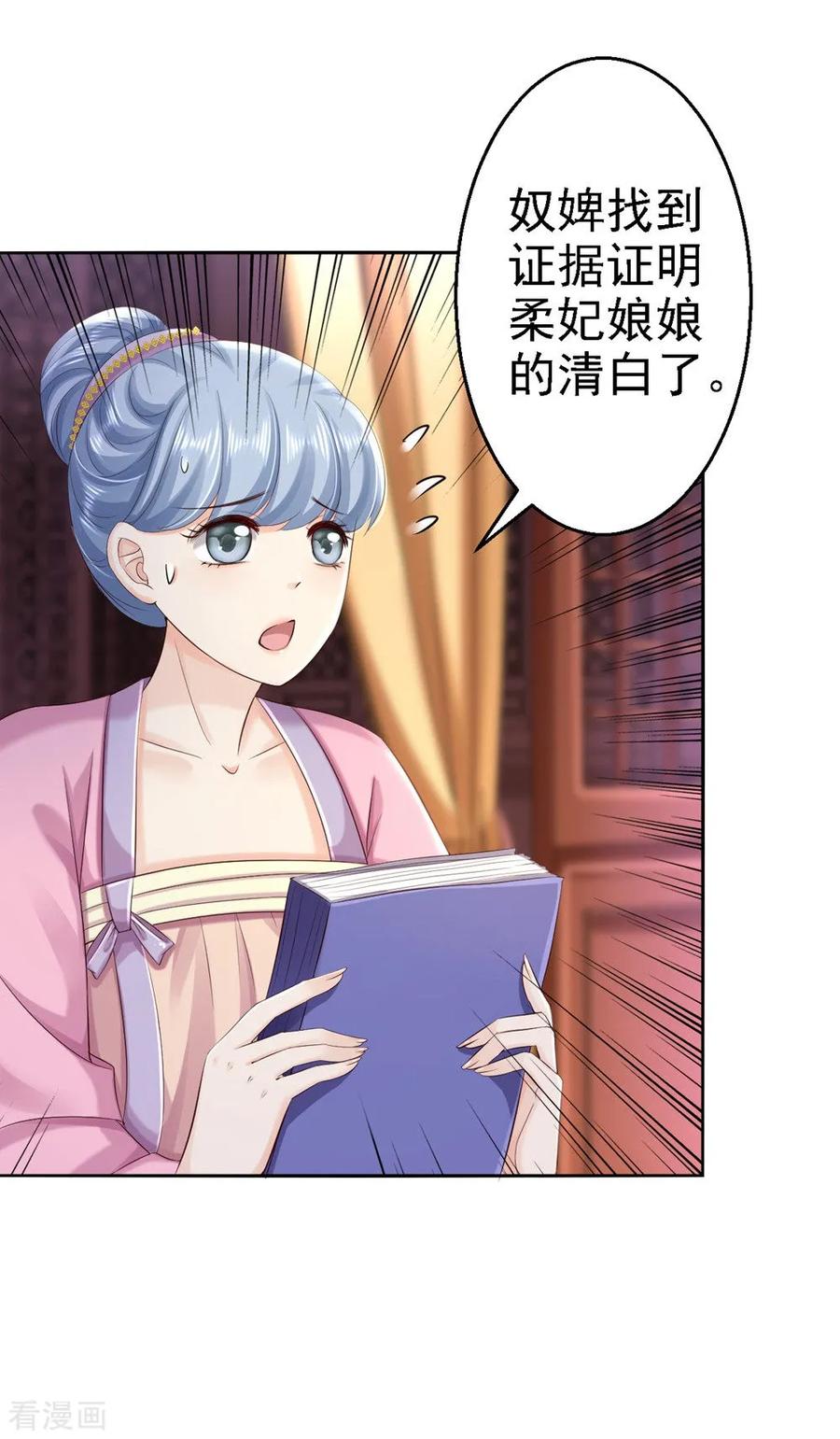 《步步毒谋：血凰归来》第56话 大获全胜 第4页