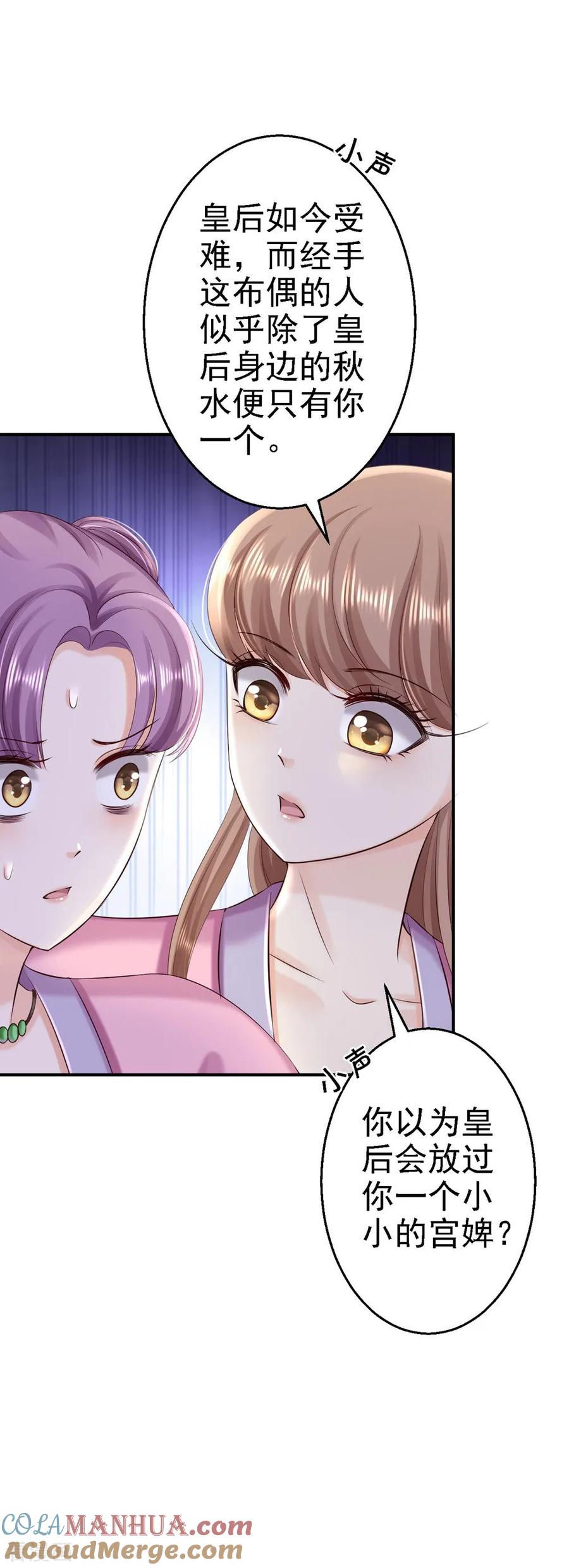 《步步毒谋：血凰归来》第56话 大获全胜 第15页