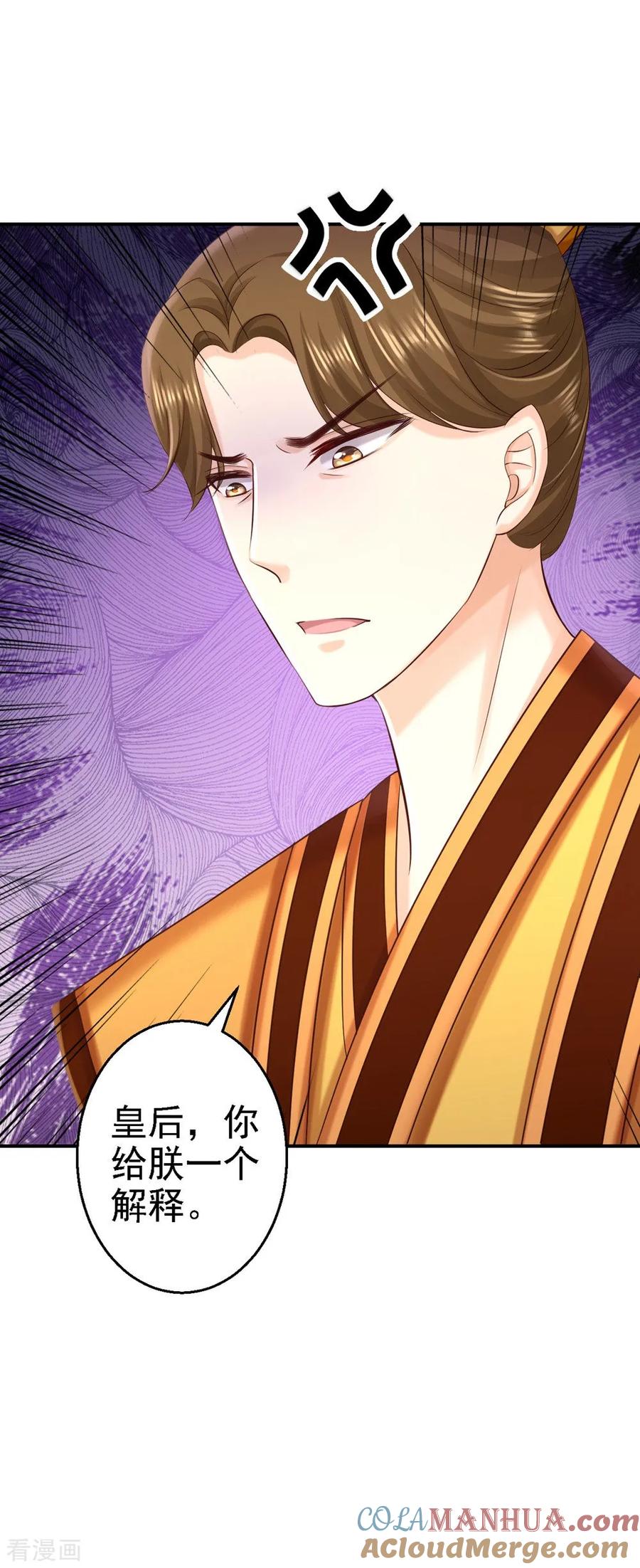 《步步毒谋：血凰归来》第56话 大获全胜 第9页