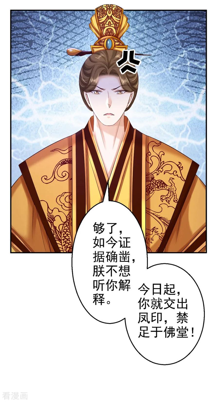《步步毒谋：血凰归来》第56话 大获全胜 第20页