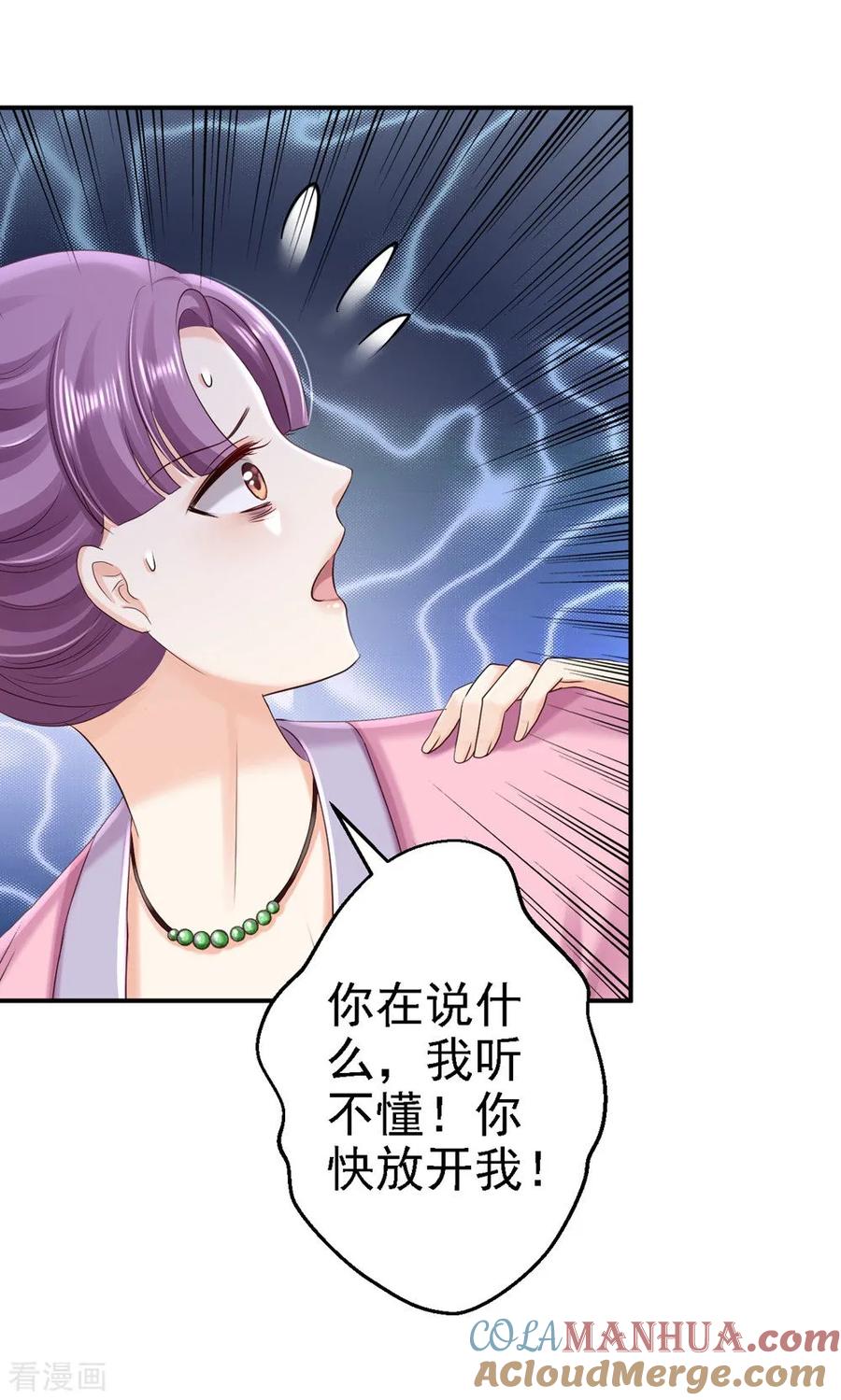 《步步毒谋：血凰归来》第56话 大获全胜 第13页
