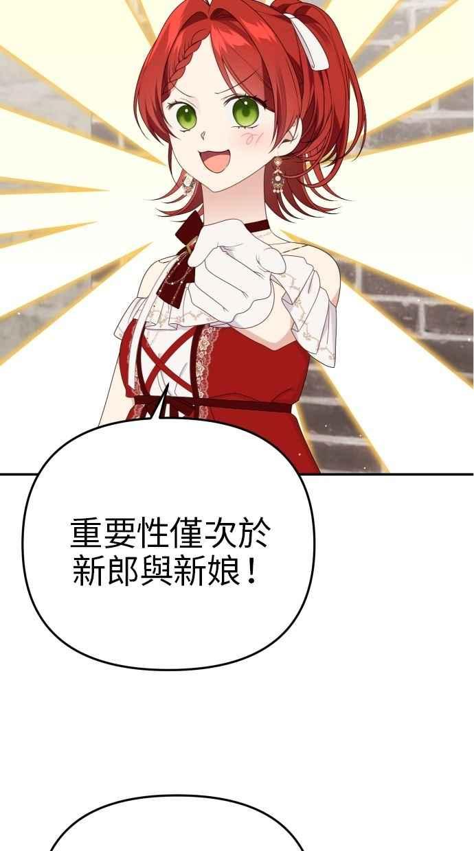 《我的婆家很爱我》第59话 第51页