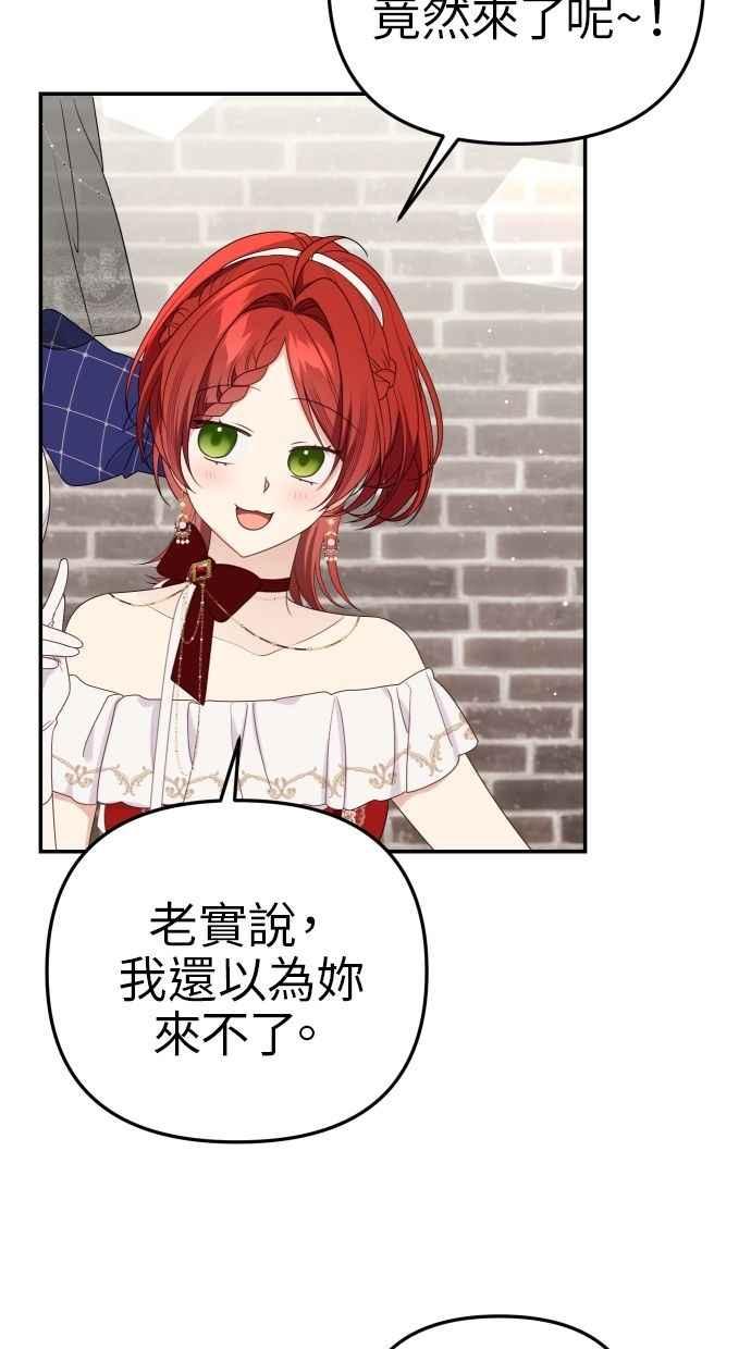 《我的婆家很爱我》第59话 第53页
