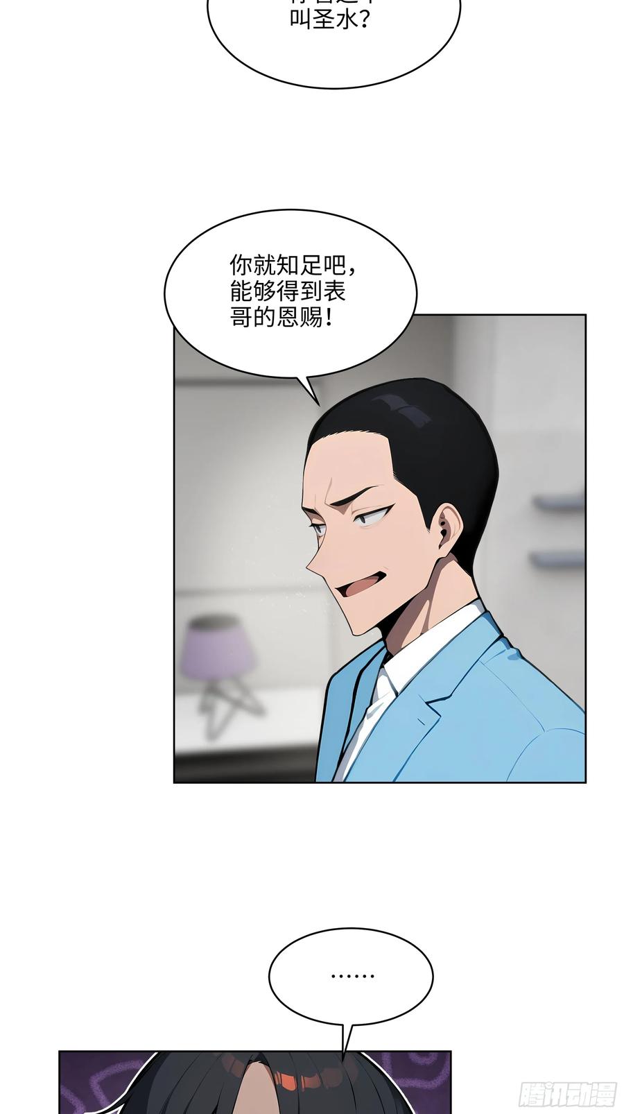 大夏剑主 - 61 这圣水还是留给你喝吧 - 第6张图