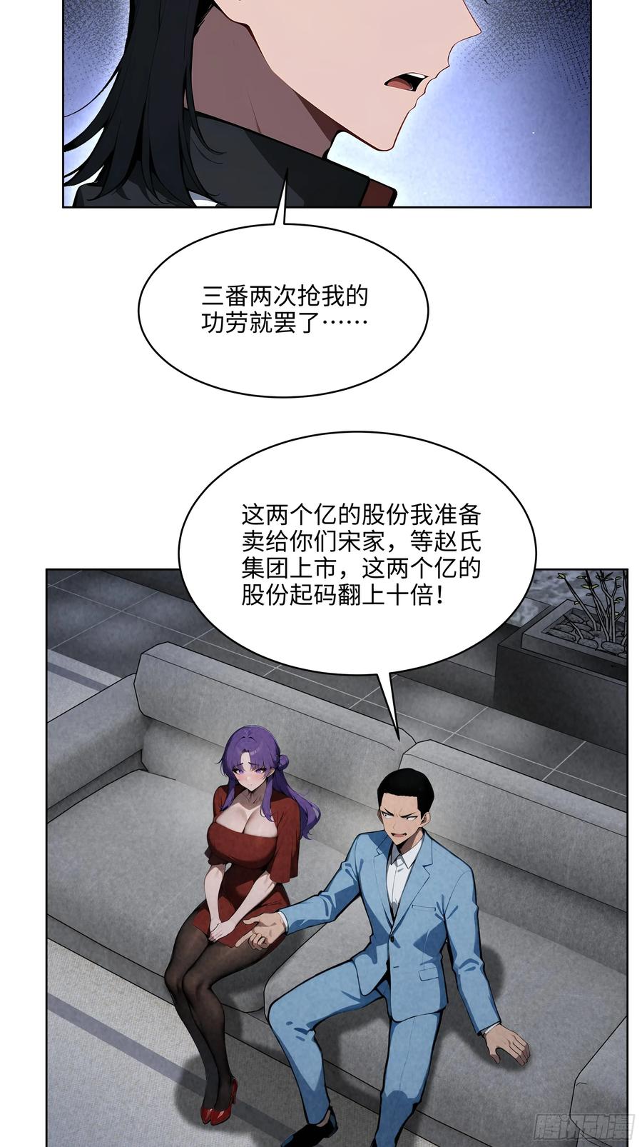 大夏剑主 - 61 这圣水还是留给你喝吧 - 第16张图