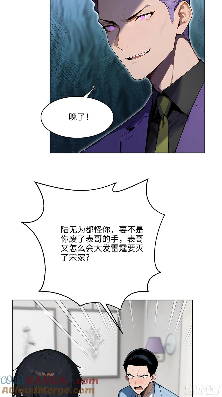 大夏剑主 - 63 我在宋家等你！ - 第28张图