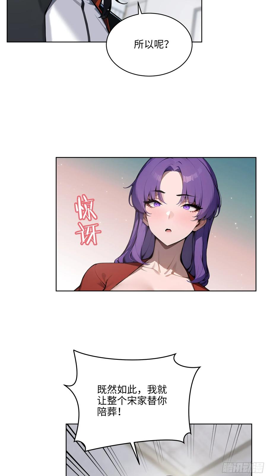 大夏剑主 - 63 我在宋家等你！ - 第23张图