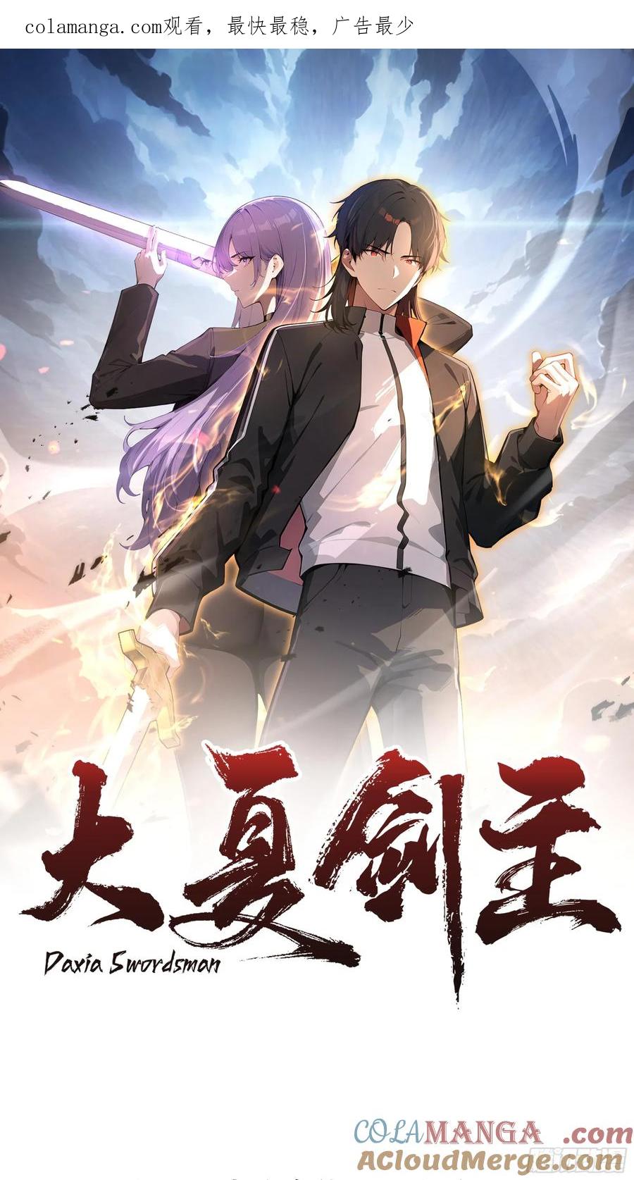 大夏剑主 - 63 我在宋家等你！ - 第1张图