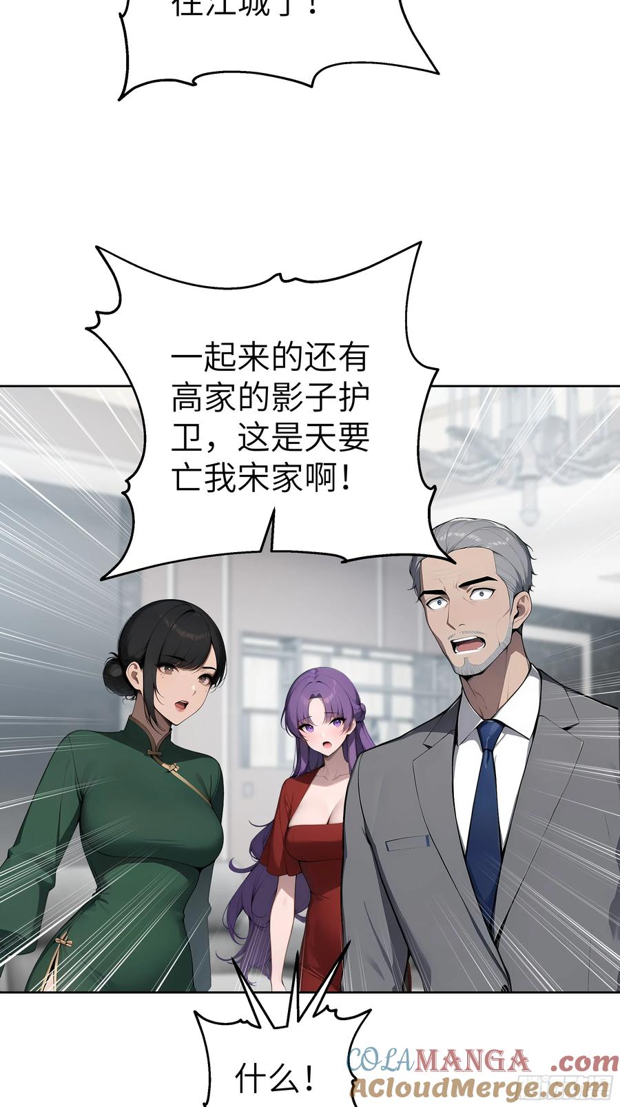 大夏剑主 - 65 灭门宋家？影子阿荣来袭！ - 第16张图