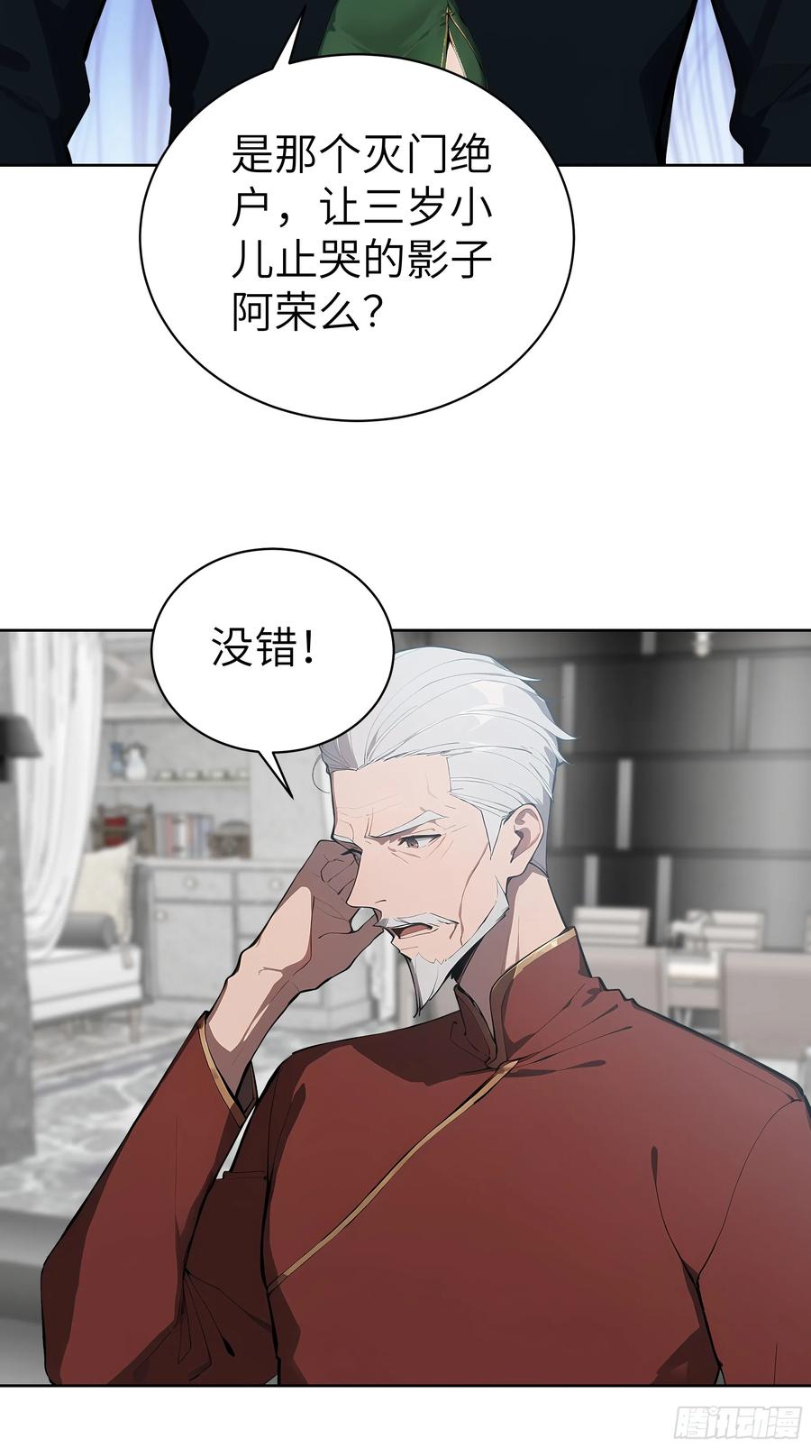 大夏剑主 - 65 灭门宋家？影子阿荣来袭！ - 第18张图