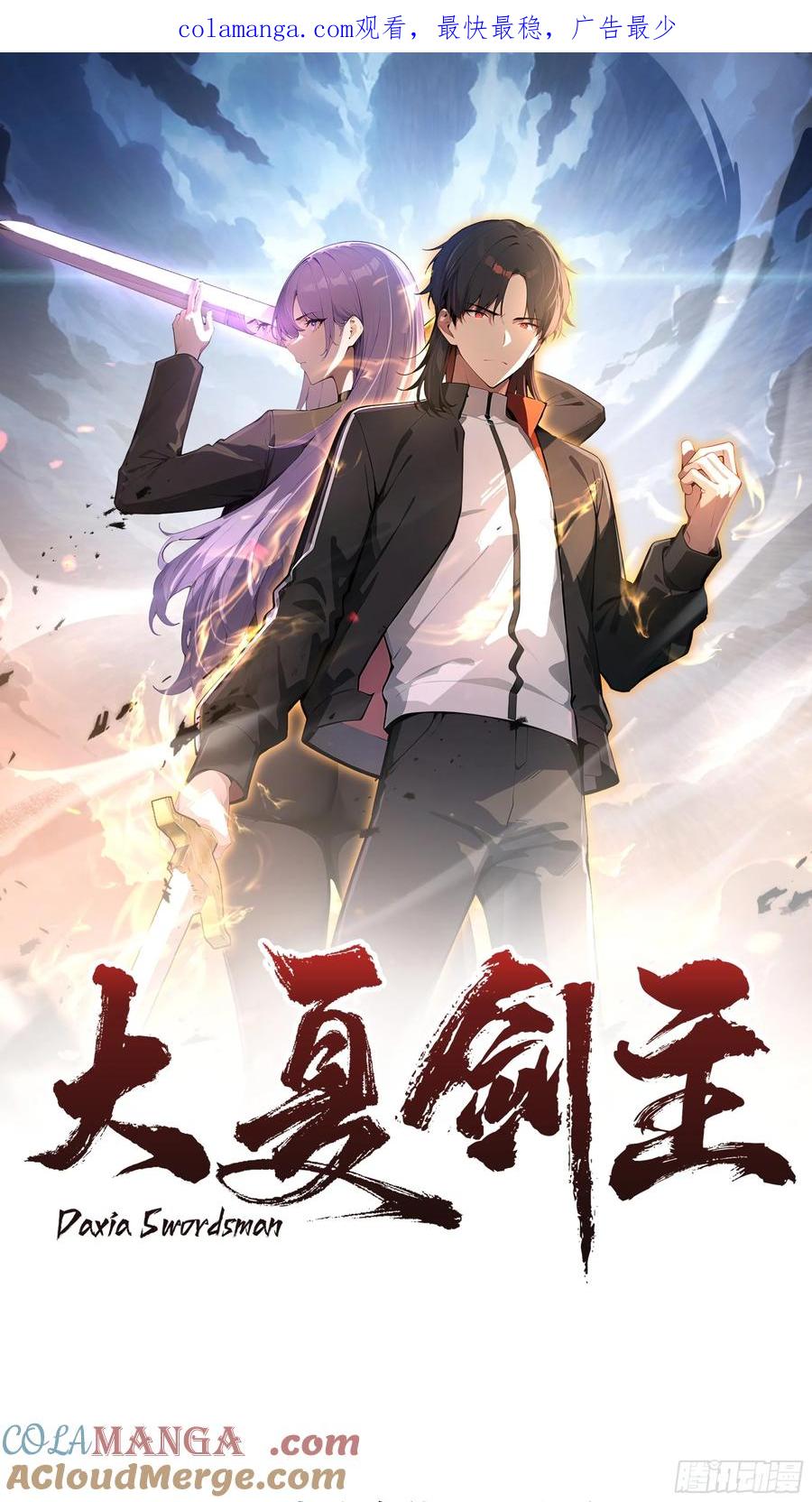 大夏剑主 - 73 这婚是你说不结就不结的？ - 第1张图