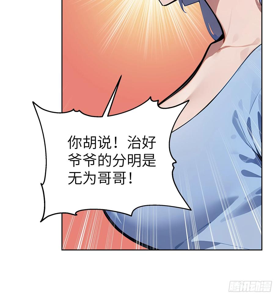 大夏剑主 - 76 一群井底之蛙！ - 第32张图