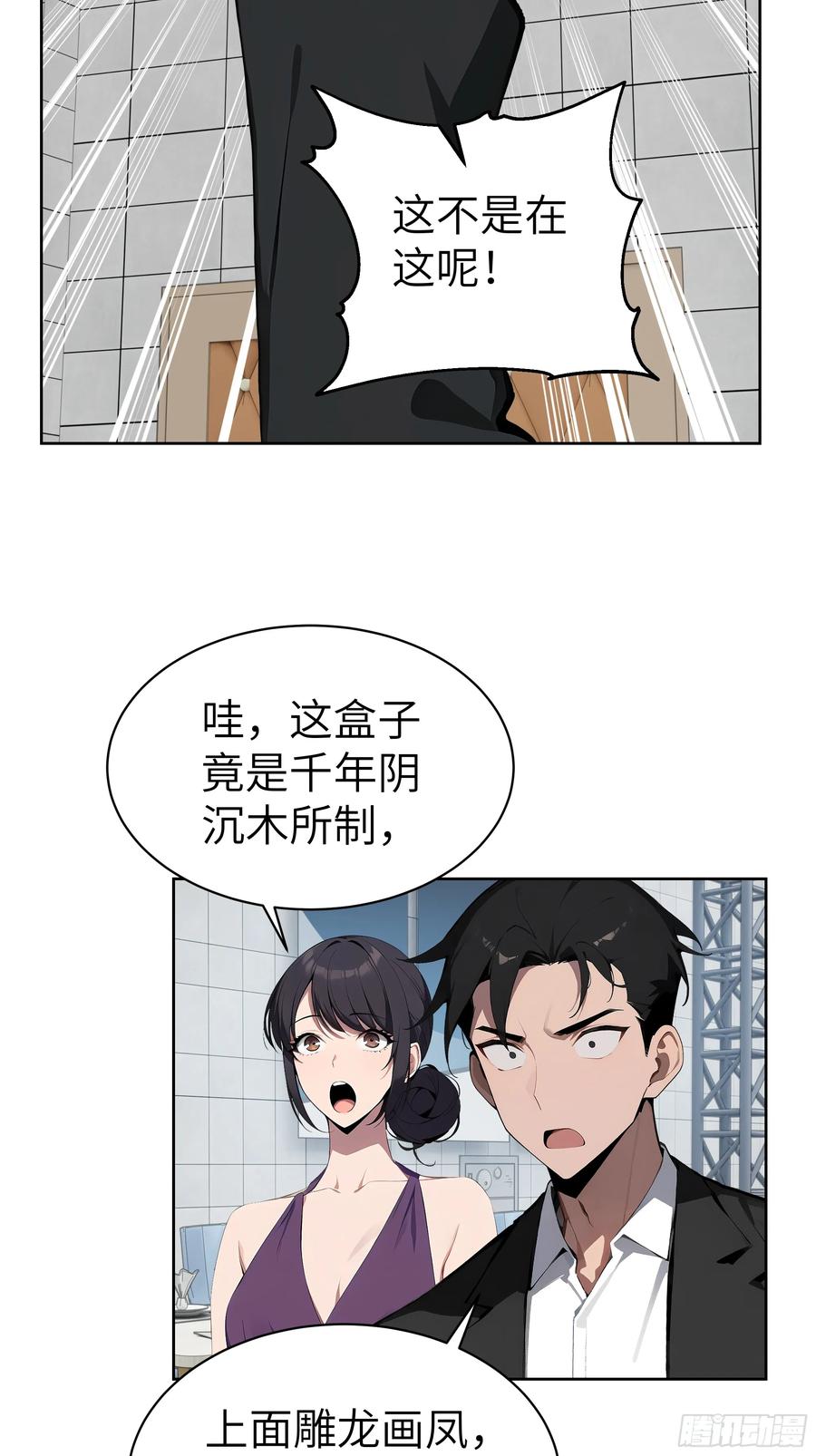 大夏剑主 - 76 一群井底之蛙！ - 第42张图