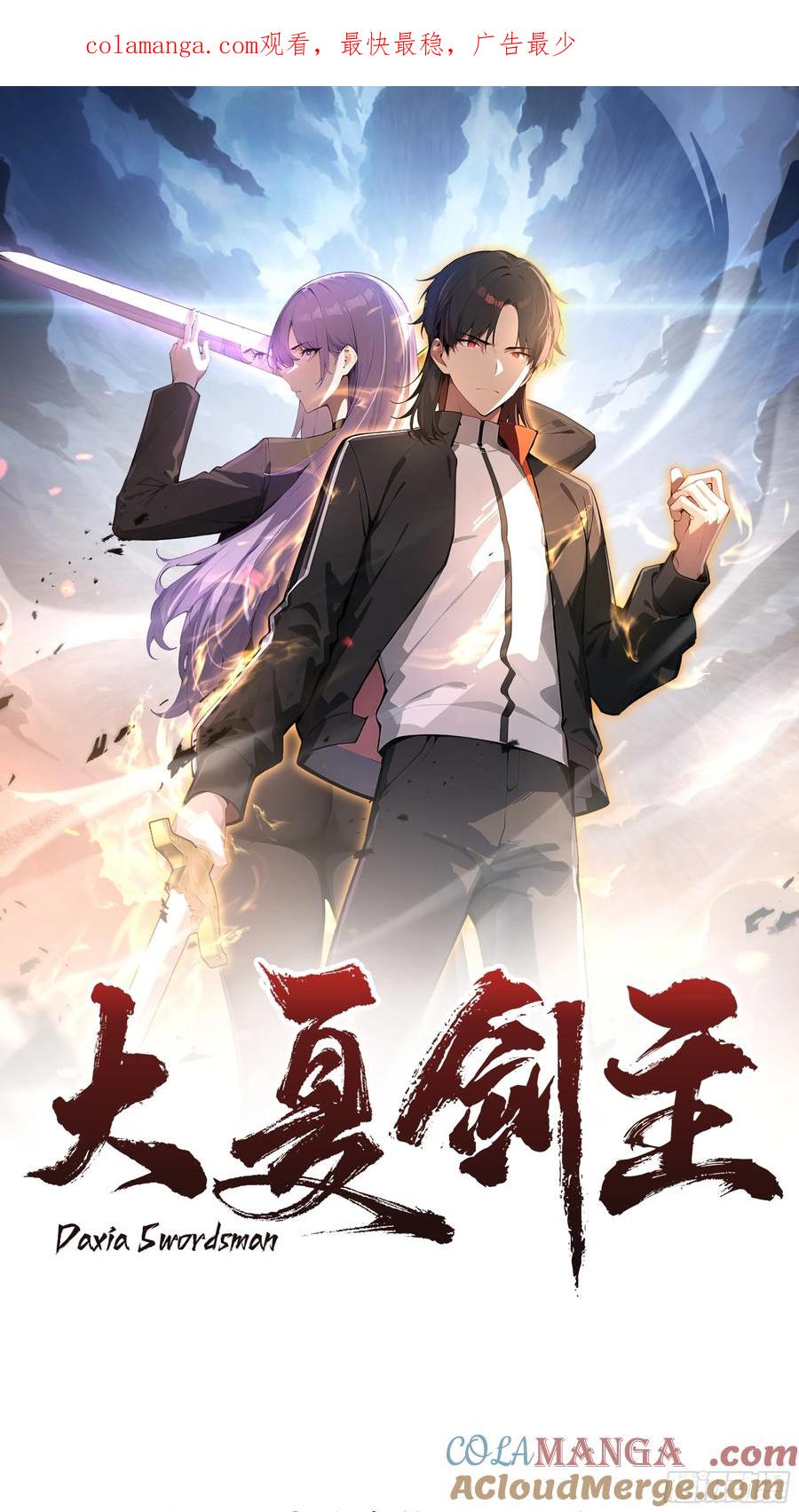 大夏剑主 - 76 一群井底之蛙！ - 第1张图