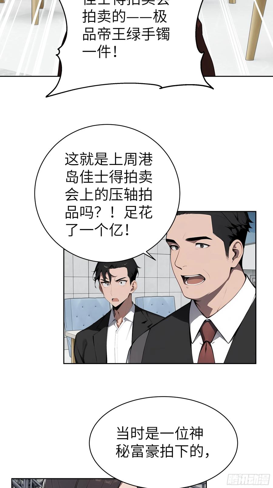 大夏剑主 - 76 一群井底之蛙！ - 第12张图