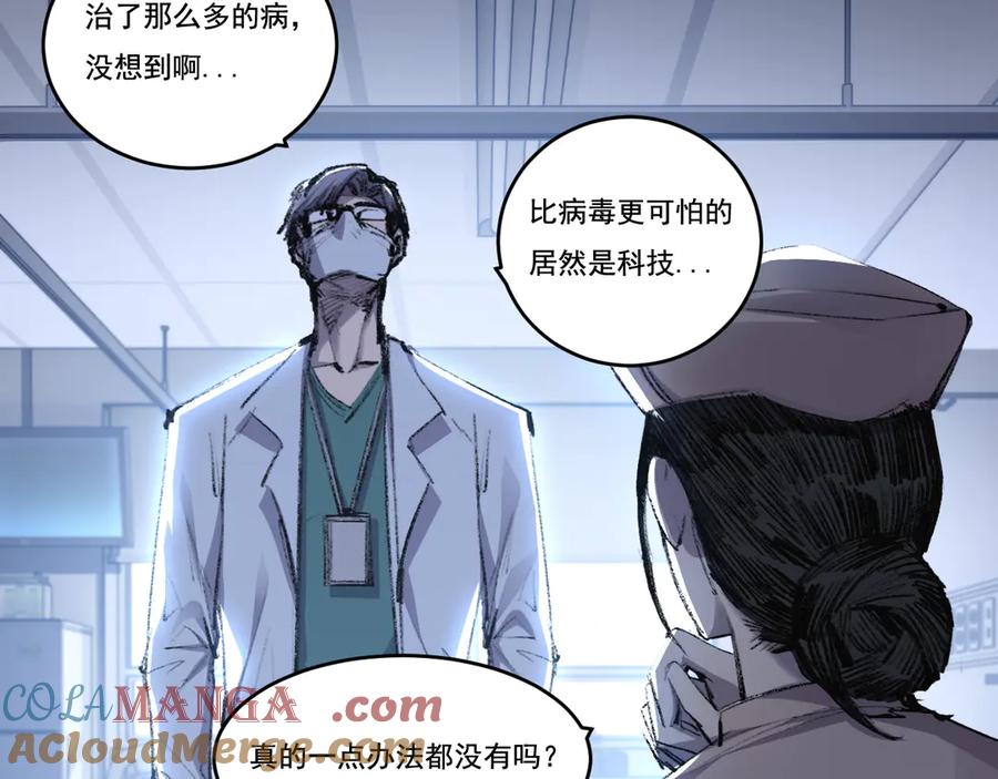 斩月 - 第76话 入夜 - 第22张图