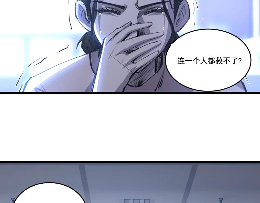 斩月 - 第76话 入夜 - 第21张图