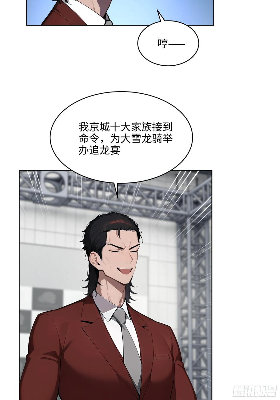 大夏剑主 - 79 剑主的赏识！ - 第27张图