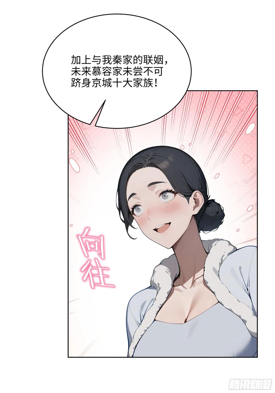 大夏剑主 - 79 剑主的赏识！ - 第30张图