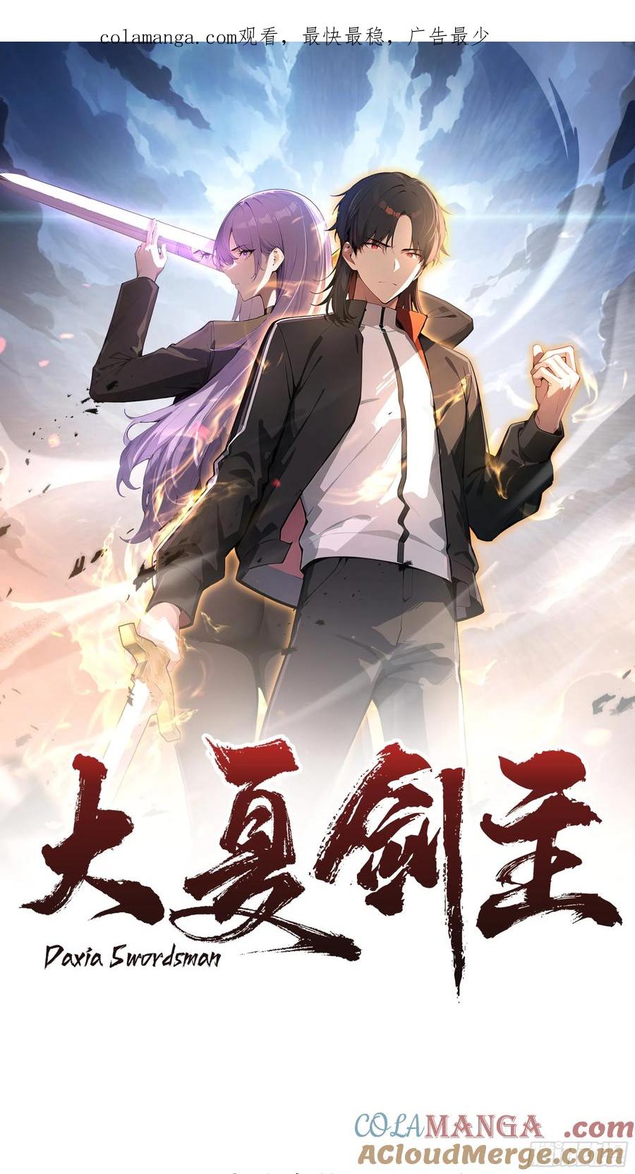 大夏剑主 - 79 剑主的赏识！ - 第1张图