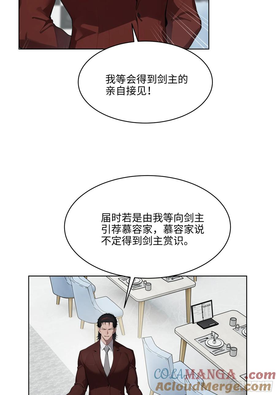 大夏剑主 - 79 剑主的赏识！ - 第28张图