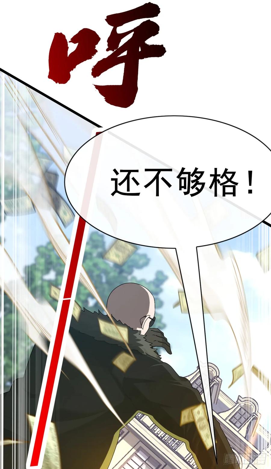 《大佬下山：开局成为男秘》第93话 定会让你们灰飞烟灭 第6页