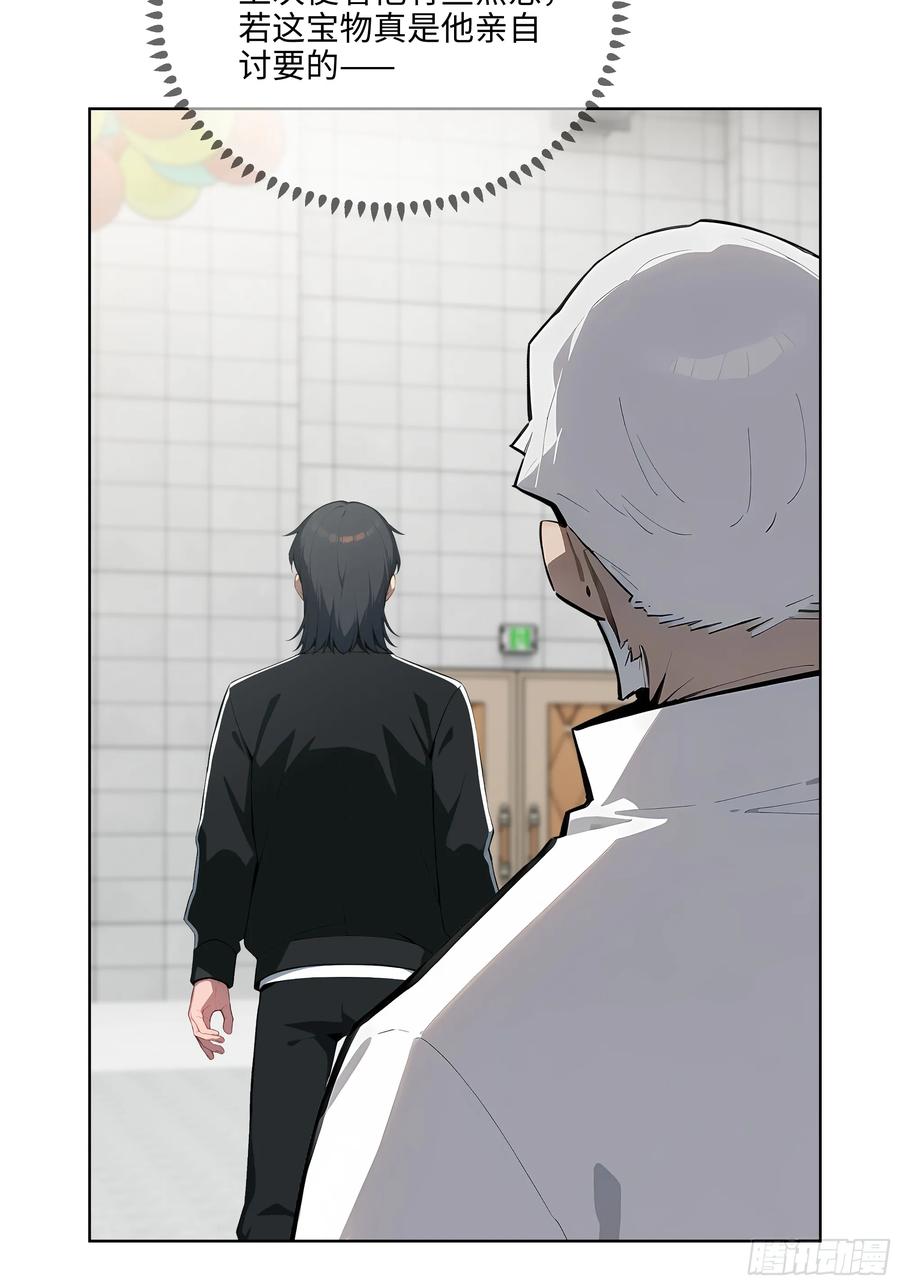 大夏剑主 - 79 剑主的赏识！ - 第23张图