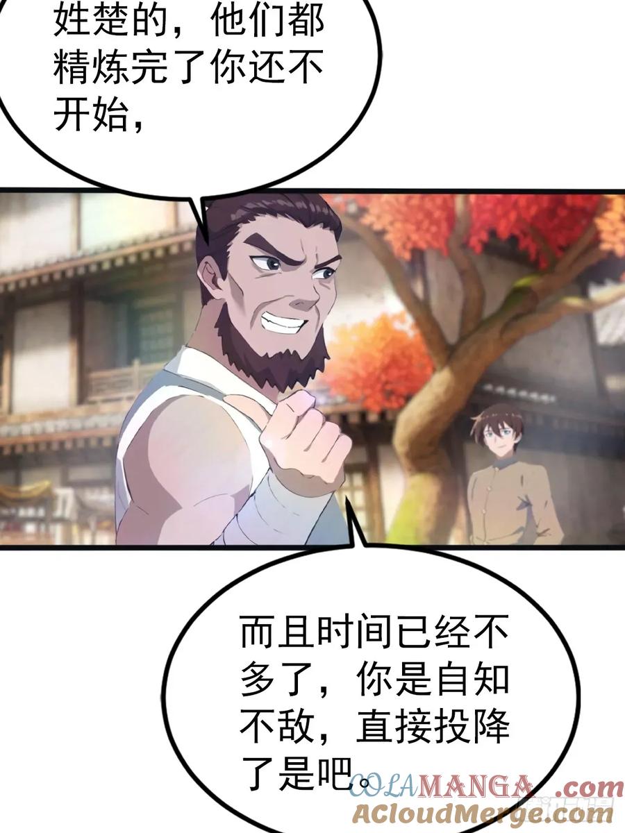 修仙归来在校园 第二季 - 第122话 锻器大典 - 第31张图