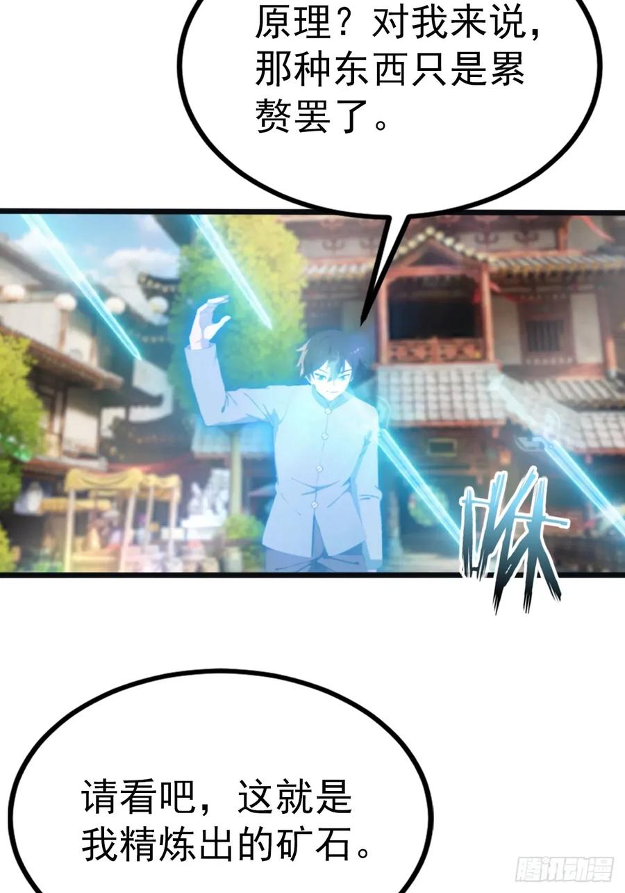 修仙归来在校园 第二季 - 第122话 锻器大典 - 第39张图