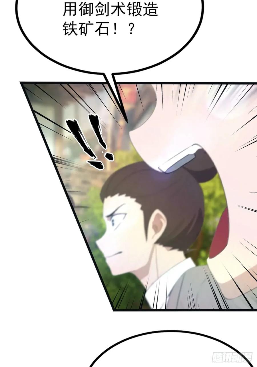 修仙归来在校园 第二季 - 第122话 锻器大典 - 第36张图