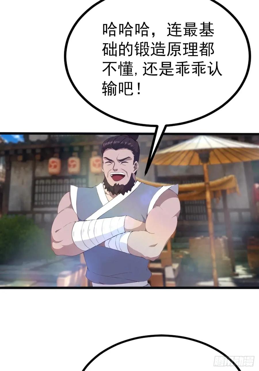 修仙归来在校园 第二季 - 第122话 锻器大典 - 第38张图