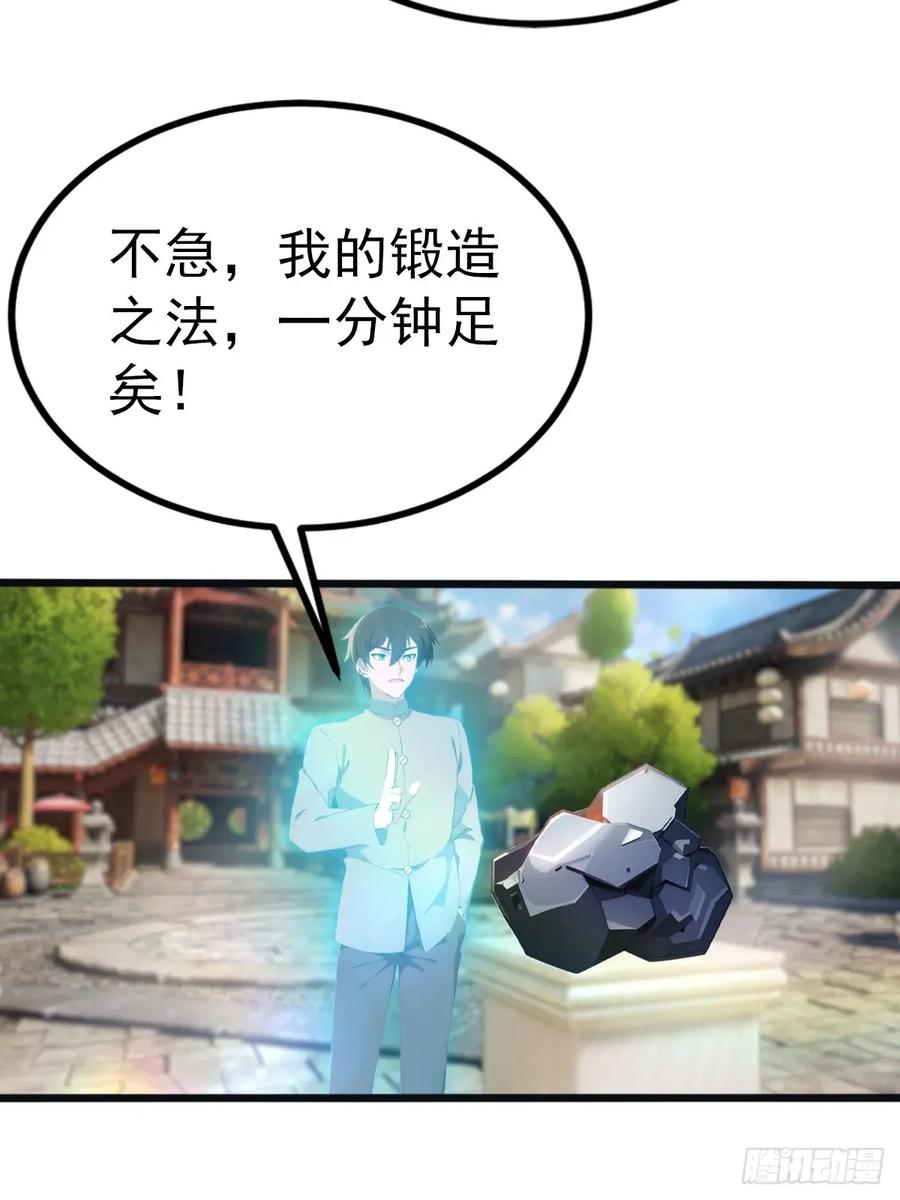 修仙归来在校园 第二季 - 第122话 锻器大典 - 第32张图