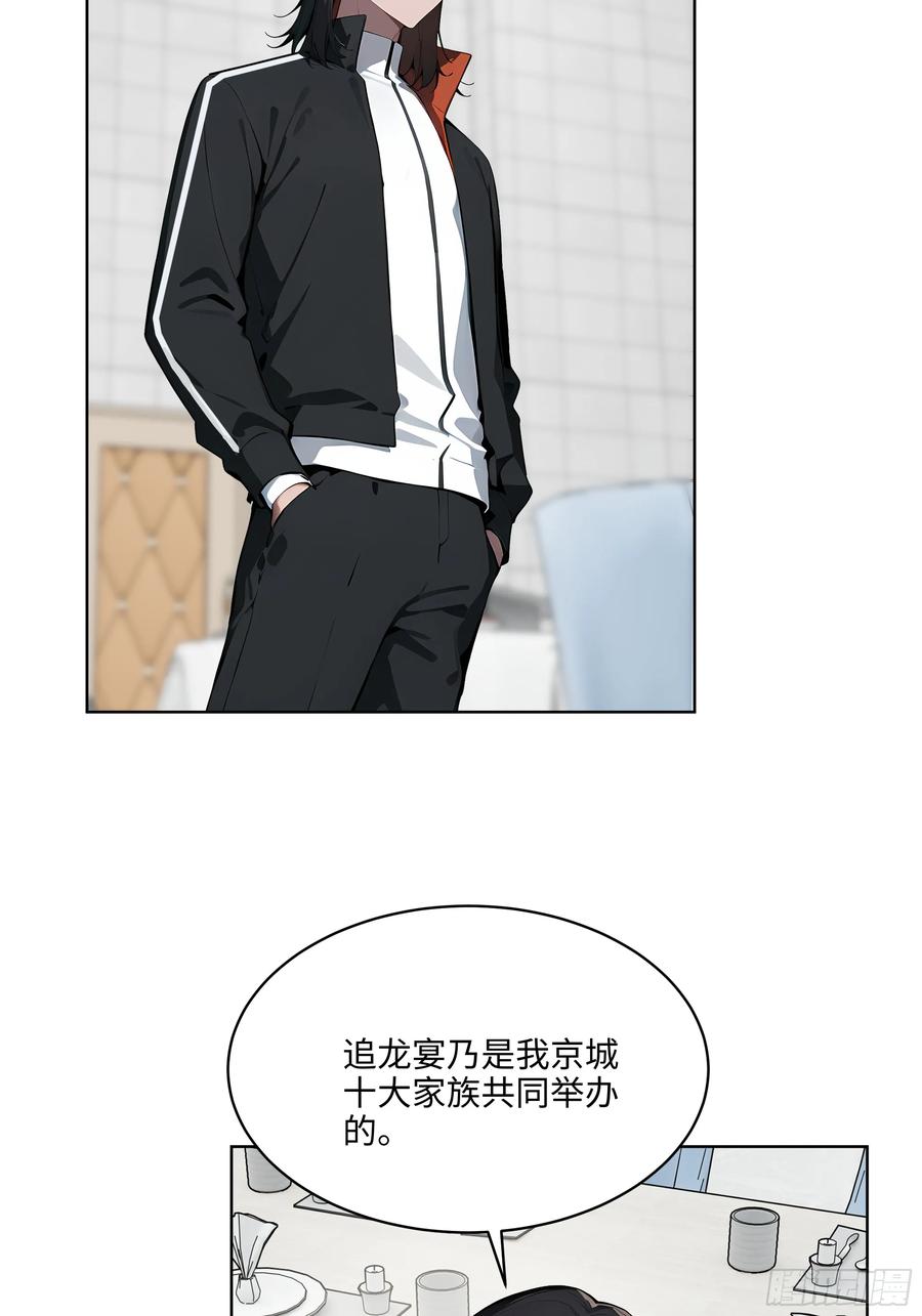 大夏剑主 - 81 这追龙宴没有我办不了 - 第8张图