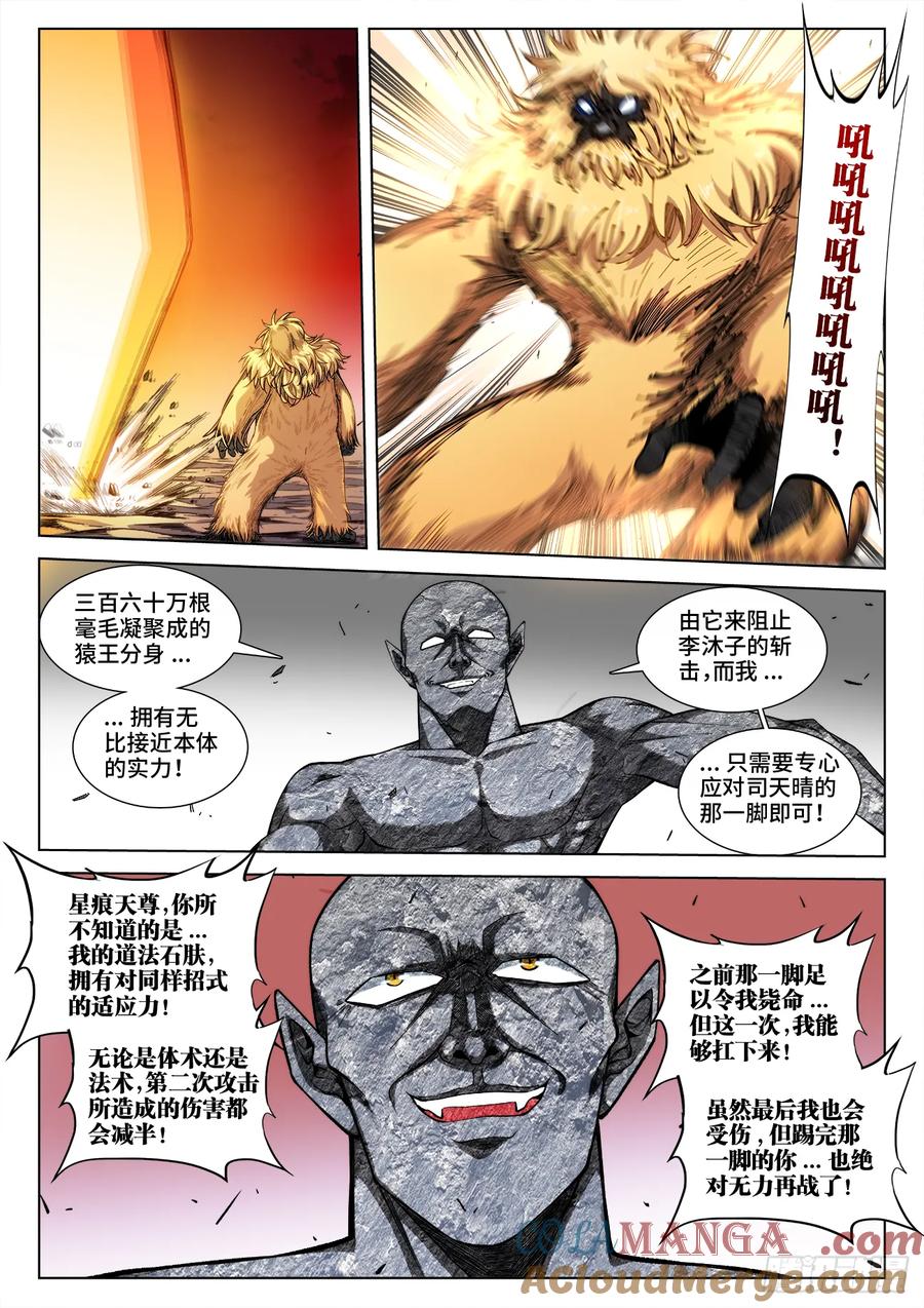 《我的天劫女友》809、激昂剑技 第10页
