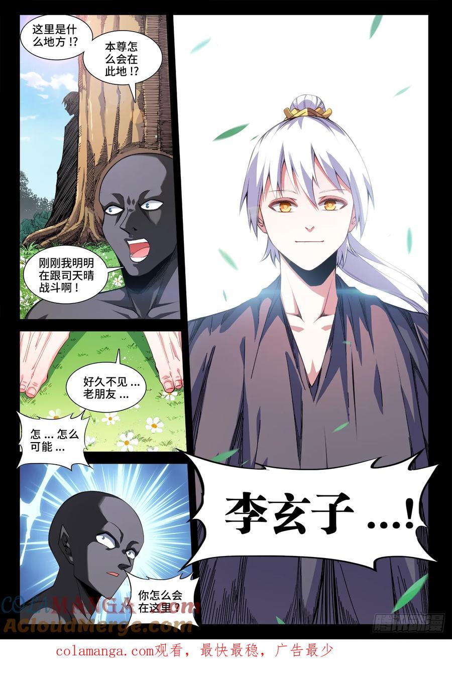 《我的天劫女友》809、激昂剑技 第12页